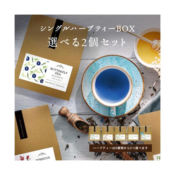 【ギフトに最適！】選べるカラフルハーブティー【全5種】5種類のハーブティーの中から2種類お選び下さい。可愛いクラフトタイプのパッケージは手土産にも最適です！ティーバッグはすべてシングルブレンドとなります。【商品詳細】■バタフライピーティー名...