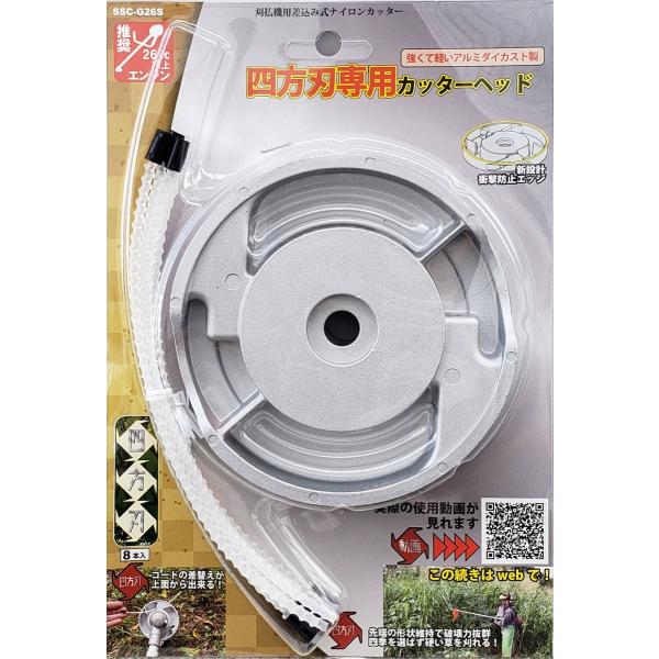 四方刃専用カッターヘッド Ssc G26s 草刈機用差込み式ナイロンカッター 刈払機用ナイロンカッター Buyee Buyee 日本の通販商品 オークションの代理入札 代理購入