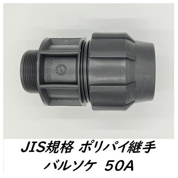 ポリパイ継手バルブソケット 2 