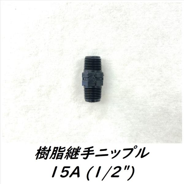 ★ポリパイ継手ソケットの特徴と出来ること★・配管用、水道、スプリンクラーなどPT(テーパー)ガスネジのニップル。・メスネジ同士の接続に使用できます。★製品仕様★【サイズ】15A (1/2")【材質】 合成樹脂【生産国】 韓国