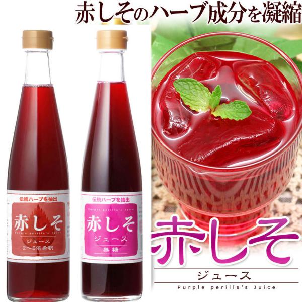 しそジュース お試しセット 加糖 無糖 から選り取り2本 500mlx2本 送料無料 大分産無農薬栽培赤しそ葉シソジュース 赤紫蘇 赤しそ 2weeks 22 Siso500try 赤しそのアグリコ 通販 Yahoo ショッピング