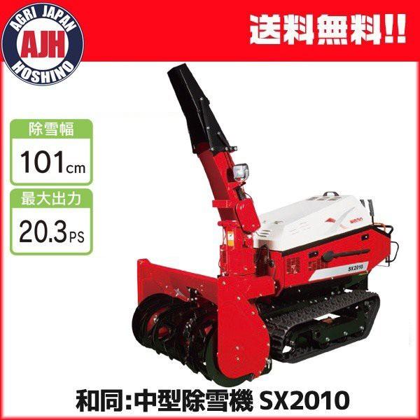 ワドー除雪機 製品情報 | 除雪機・草刈機・産業機器メーカーの和同産業株式会社