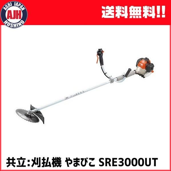 草刈り機肩掛式エンジン刈払機 SRE3000
