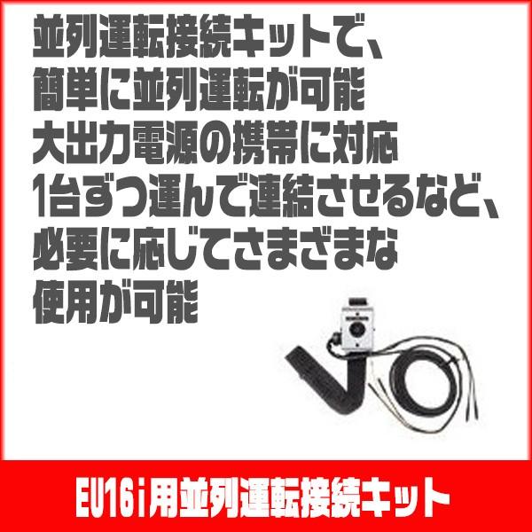 ホンダ 発電機 EU16i/EU18i用並列運転接続キット プラグ別売 ホンダ 発電機 EU16i/EU18i用並列運転接続キット プラグ別売