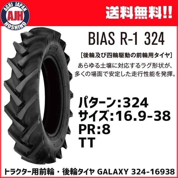 希少 大人気 トラクター用前輪 後輪タイヤ Galaxy 324 16 9 38 Pr8 Tt 1本 ギャラクシー チューブ別売 メーカー直送 ランキング1位獲得 Www Medicinfo Ro