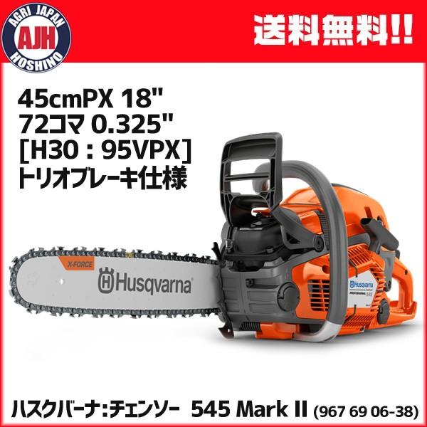 ハスクバーナ チェンソー 545 MarkII 18RT(PX) 45cmRT/18 ハスクバーナ チェンソー 545 MarkII 18RT(PX) 45cmRT/18