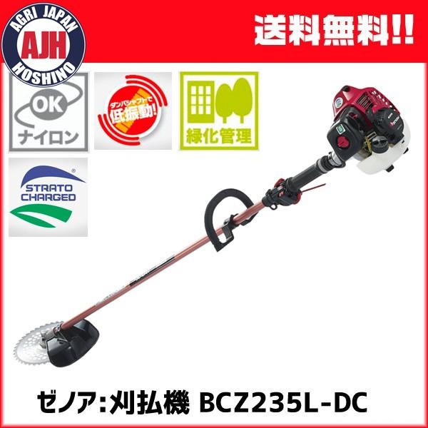 ゼノア 刈払機 BCZ235L-DC エンジン式 草刈り機 : 農業ショップアグリ