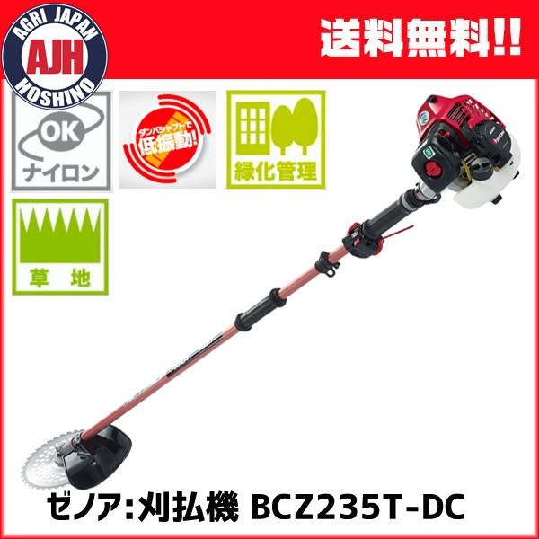 ゼノア刈払機BCZ235DC仕様 エンジンのみ ゼノア 草刈り機 ZENOAH
