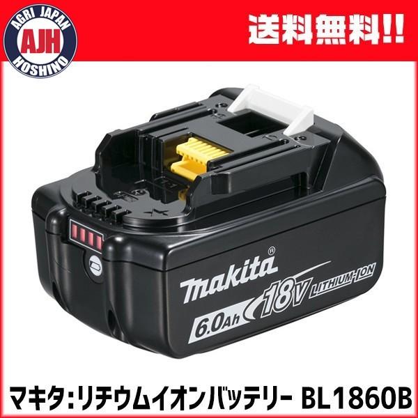 マキタ A-60464 リチウムイオンバッテリー BL1860B 18V : 農業ショップ  