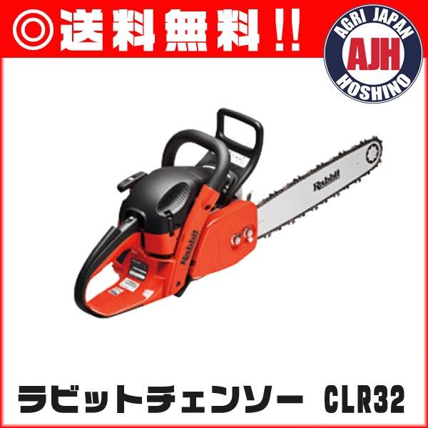 ラビットチェンソー Clr32 チェーンソー Clr32 農業ショップアグリジャパンホシノ 通販 Yahoo ショッピング