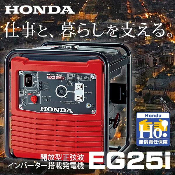 発電機 ホンダ EG25i 小型 家庭用 インバーター HONDA 防災 オープンフレーム メーカー...