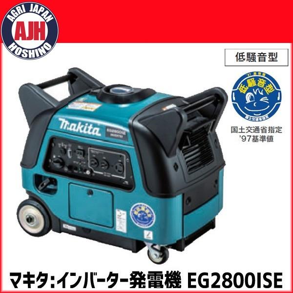 マキタ インバーター発電機 Eg2800ise Eg2800ise 農業ショップアグリジャパンホシノ 通販 Yahoo ショッピング
