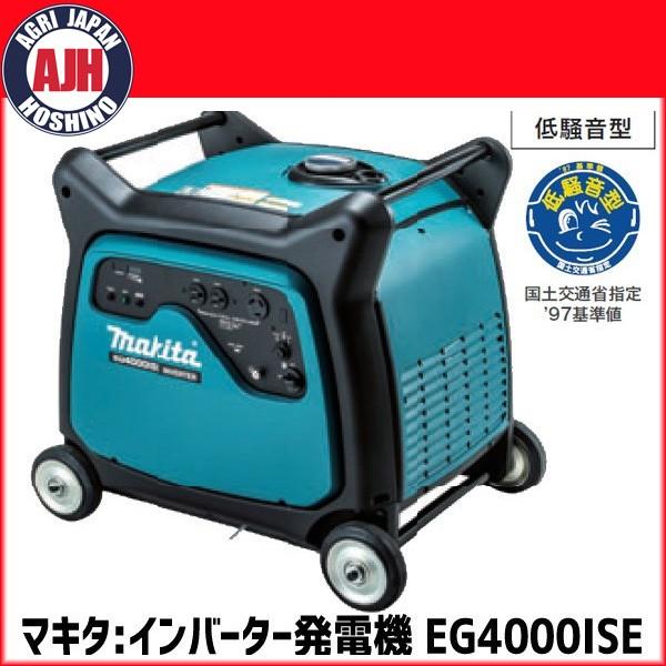 マキタ インバーター発電機 Eg4000ise Eg4000ise 農業ショップアグリジャパンホシノ 通販 Yahoo ショッピング