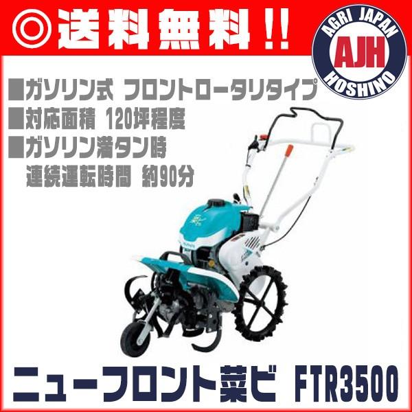 Kubota 【受注生産】 クボタ 耕運機 FTR3500 ミニ耕うん機ニュー Kubota 【受注生産】 クボタ 耕運機 FTR3500 ミニ耕うん機ニュー