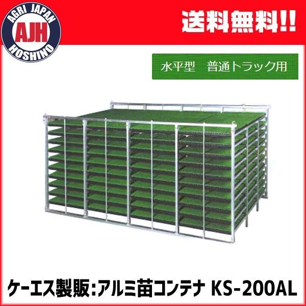 アルミ苗コンテナ」の人気商品一覧 | 安い商品を通販サイトから探す