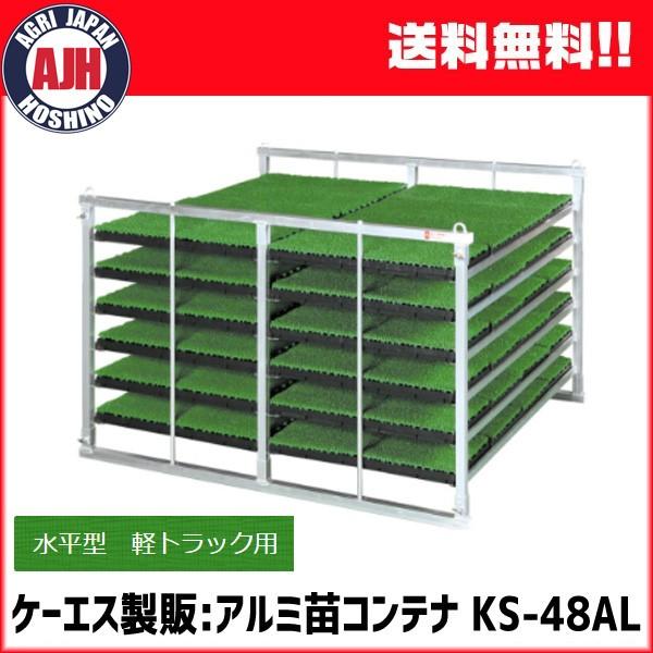 アルミ苗コンテナ」の人気商品一覧 | 安い商品を通販サイトから探す