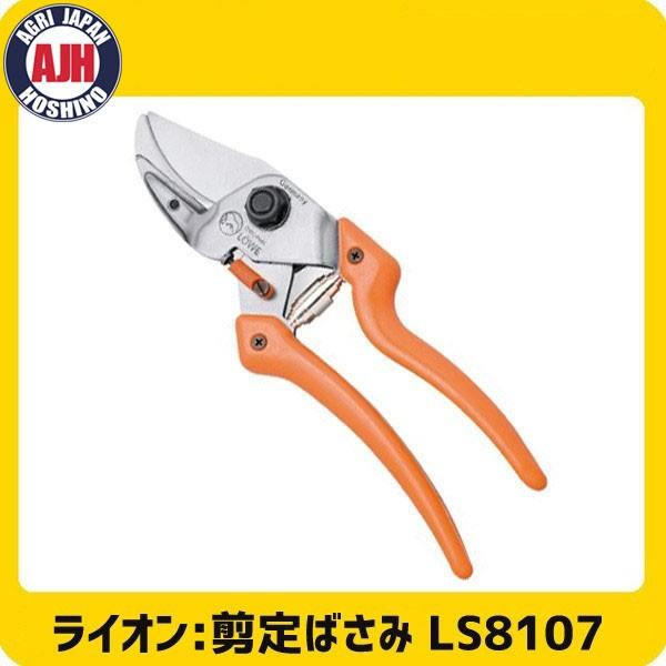オリジナルライオン剪定バサミ No8107-LOWE（Lサイズ） : 農業ショップ