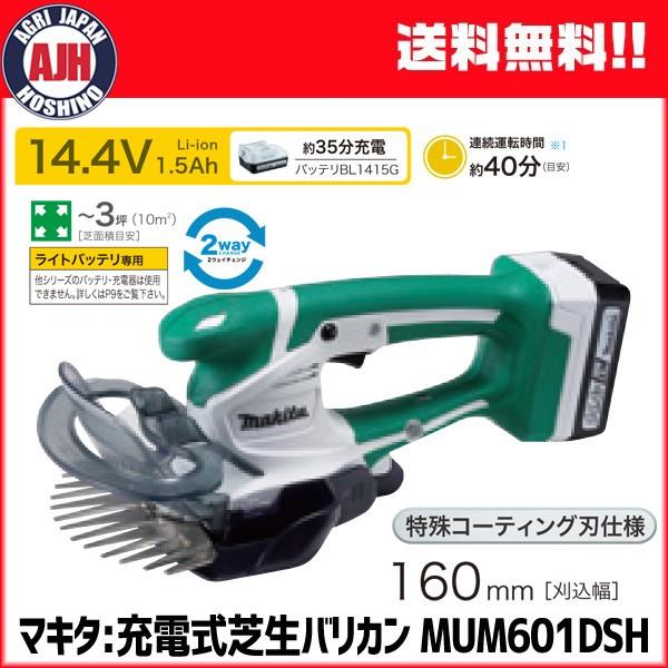 マキタ MUM601DSH 充電式芝生バリカン 1.5Ahバッテリ1本付 充電