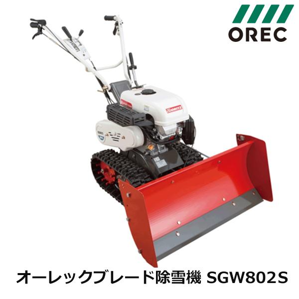 メーカー在庫限り 除雪機 オーレック 楽オス 小型除雪機 Sgw802s ミニ除雪機 セル付き スノークリーン 家庭用除雪機 農業ショップアグリジャパンホシノ 通販 Paypayモール