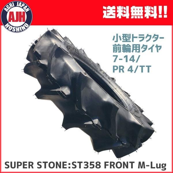 SUPER STONE ^gN^[O֗p^C@ST358 FRONT M-Lug 7-14/PR 4 /TTy@l̂ݍwEsz