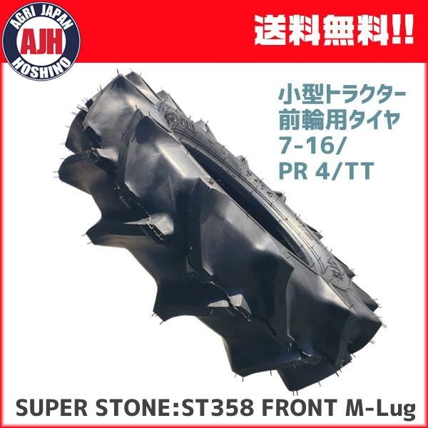 SUPER STONE ^gN^[O֗p^C@ST358 FRONT M-Lug 7-16/PR 4 /TTy@l̂ݍwEsz