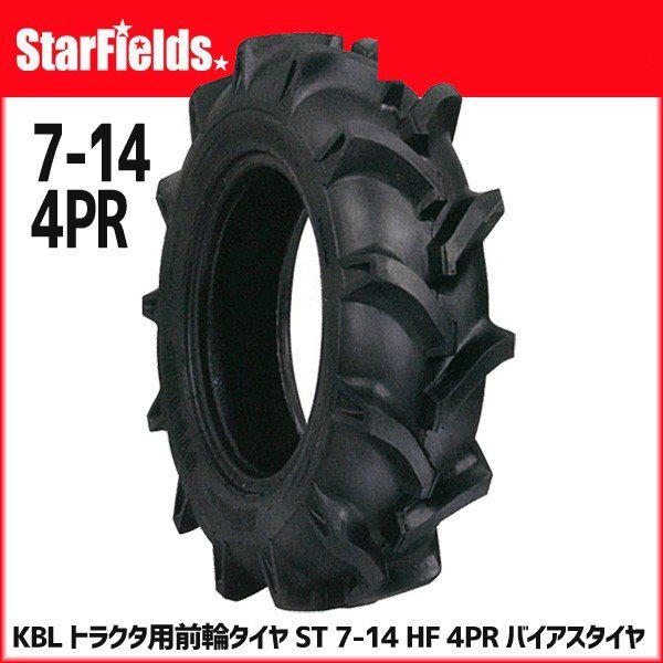 KBL �g���N�^�p�O�փ^�C�� ST 7-14 HF 4PR �o�C�A�X�^�C�� 1�{�@[���[�J�[����/����s��]