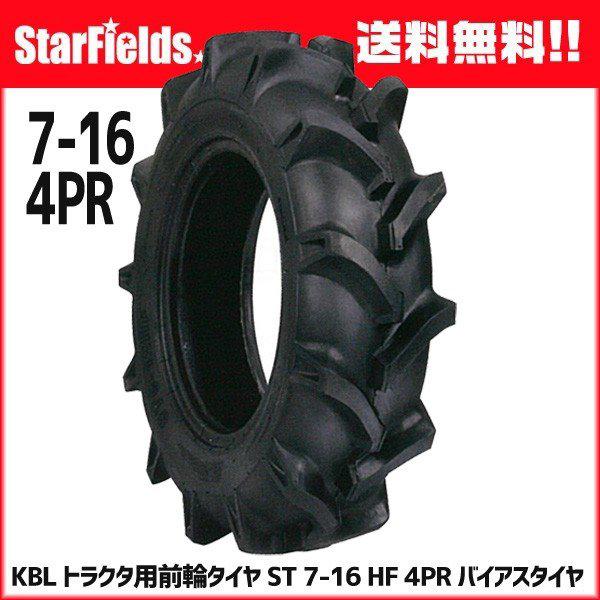 KBL gN^pOփ^C ST 7-16 HF 4PR oCAX^C 1{@[[J[/s]