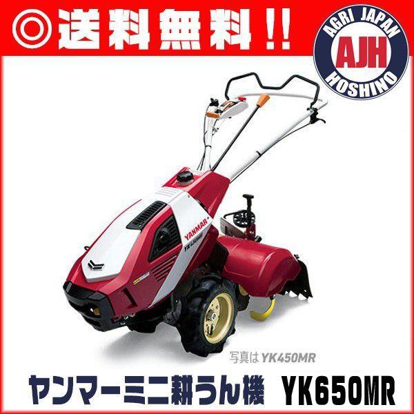 ヤンマー 耕運機 ヤンマー耕うん機 YK650MR 標準タイプ : 農業 ヤンマー 耕運機 ヤンマー耕うん機 YK650MR 標準タイプ : 農業
