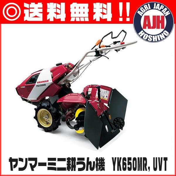 管理機・耕運機　ヤンマー　ポチ　MRT650　正転逆転　ナタ爪　A9142 ヤンマー（YANMAR） 耕運機 ヤンマー耕うん機 YK650MR,UVT ナタ爪 揚土