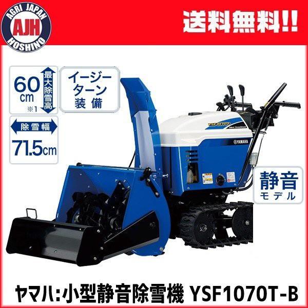 除雪機 ysf1070t-b ヤマハの人気商品・通販・価格比較 - 価格.com 除雪機 ysf1070t-b ヤマハの人気商品・通販・価格比較 - 価格.com
