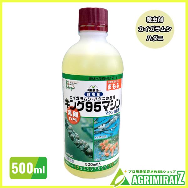 カイガラムシの駆除には！！◆有機栽培にも使用可能！◆植物を害虫からまもる◆家庭園芸用　乳剤タイプ【 作物名 】かんきつ、落葉果樹(なし、りんご、かき、もも)、桑、もも農林水産省登録：第19154号農薬の種類：マシン油乳剤農薬の名称：キング９...