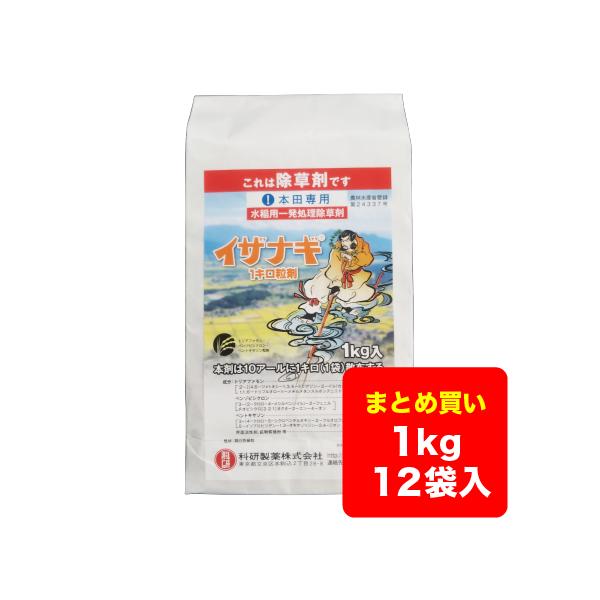 【有効期限24年10月/ケース販売】水稲除草剤 イザナギ 1キロ粒剤 1kg×12袋 ※沖縄県・離島対応不可
