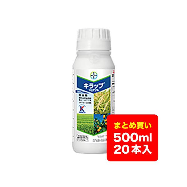 【ケース販売】水稲殺虫剤 キラップフロアブル 500ml×20本 ※沖縄県・離島対応不可