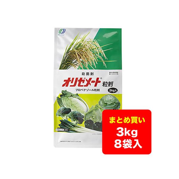 【ケース販売】水稲用殺菌剤  オリゼメート粒剤 3kg×8袋 送料無料 ※沖縄県・離島対応不可