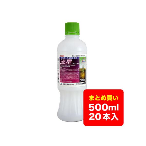 【ケース販売】水稲除草剤 流星フロアブル 500ml×20本 送料無料 ※沖縄県・離島対応不可