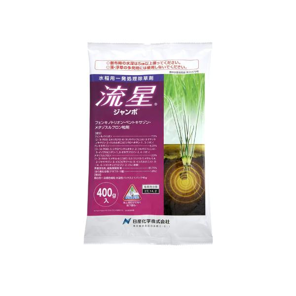 水稲除草剤 流星 ジャンボ 400g ※沖縄県・離島対応不可