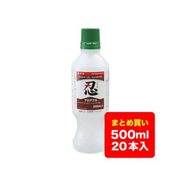 【ケース販売】水稲除草剤 忍 フロアブル 500ml×20本 送料無料 ※沖縄県・離島対応不可