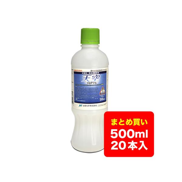 【ケース販売】水稲除草剤 天空 フロアブル 500ml×20本 送料無料 ※沖縄県・離島対応不可