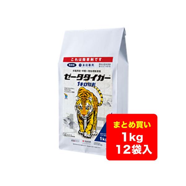 【ケース販売】水稲除草剤 ゼータタイガー１キロ粒剤 1kg×12袋 送料無料 ※沖縄県・離島対応不可