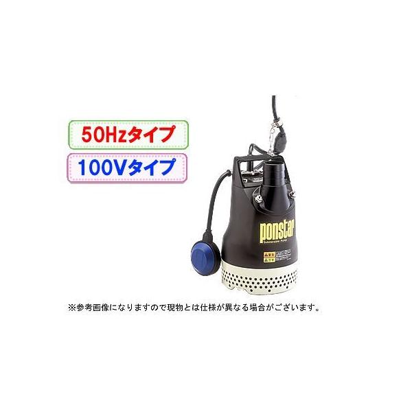 工進（KOSHIN） 汚水用水中ポンプ ポンスター PX-550A(50Hz