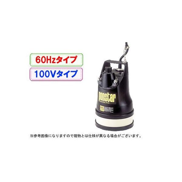 未使用品　工進 汚水用水中ポンプ ポンスター 【PX-625L】 工進（KOSHIN） 汚水用水中ポンプ ポンスター PX-625L(60Hz