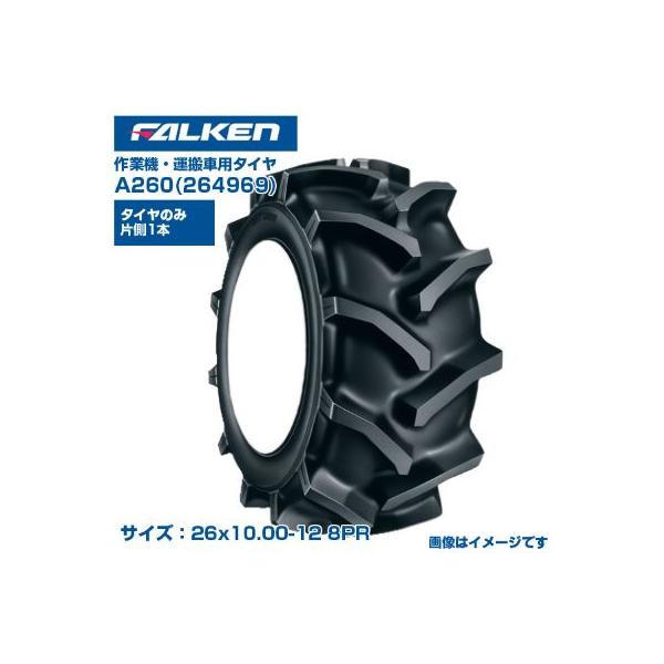 オーツ(ファルケン) 作業機 タイヤ A260 26x10.00-12 8PR チューブ