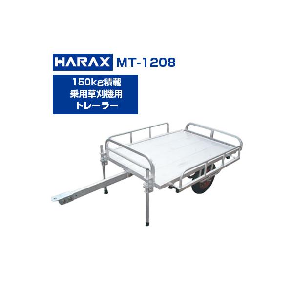 個人宅配送OK)(日本製) ハラックス ミニトレ MT-1208 トレーラー