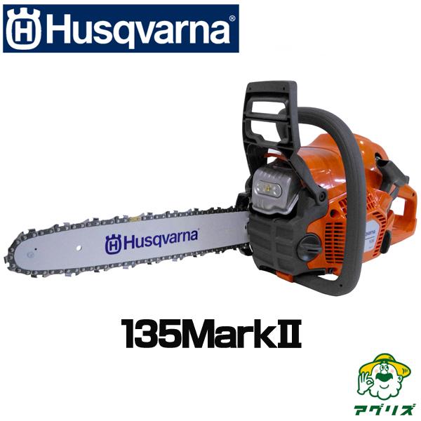 ハスクバーナ（Husqvarna） (正規品) 135 MarkII (Mark2) チェーンソー