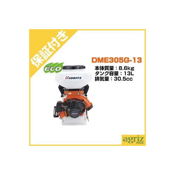 ヤマビコ （プレミア保証プラス付） 共立 動力散布機 DME305G-13 （i