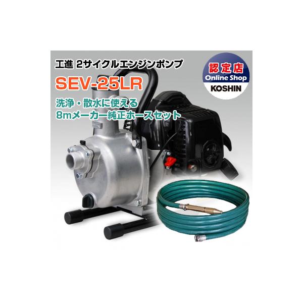 工進（KOSHIN） エンジンポンプ 2サイクル 1インチ 潅水ポンプ SEV