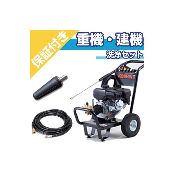 工進（KOSHIN） (プレミア保証プラス付き)高圧洗浄機 エンジン式 JCE