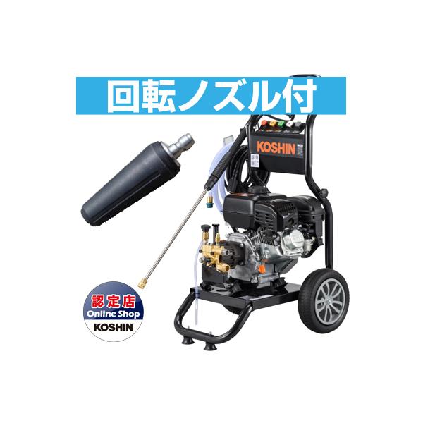 工進（KOSHIN） 高圧洗浄機 エンジン式 JCE-1710 (回転ノズルセット