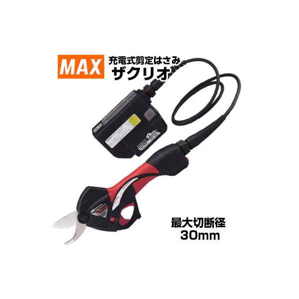 電動剪定ばさみ MAX ザクリオ PA-SJ301-BCK/50A 最大切断径30mm 電動