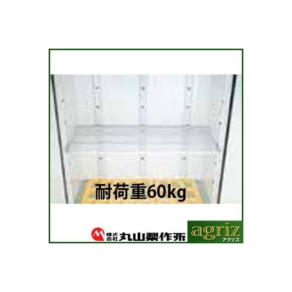 丸山製作所 玄米保冷庫 MRF028M 専用棚